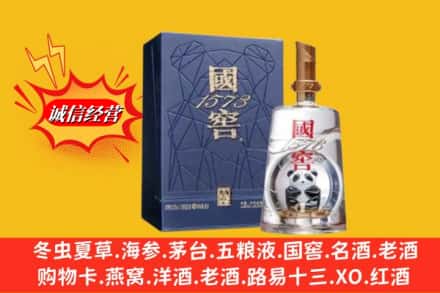 东莞市沙田镇名酒回收国窖1573熊猫.jpg