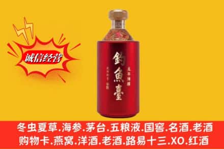 东莞市沙田镇名酒回收钓鱼台酒.jpg